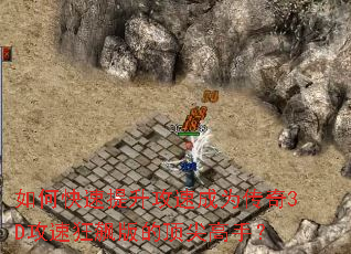 ��ο����������ٳ�Ϊ����3D���ٿ�쭰�Ķ�����֣�