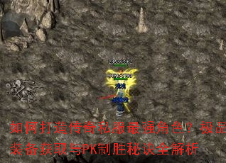 ��δ��촫��˽����ǿ��ɫ����Ʒװ����ȡ��PK��ʤ�ؾ�ȫ����