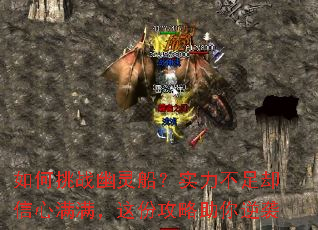 �����ս���鴬��ʵ������ȴ������������ݹ���������Ϯ