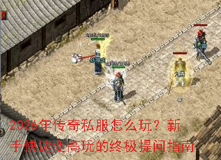 2026�괫��˽����ô�棿���ֿ��ٱ������ռ�����ָ��