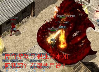 ������Ϸ��ְҵȪˮ��λ�ȡ������Щ��;��