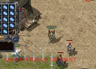 ��γ�Ϊ������Ϸ�еĶ���ָ�ӣ�