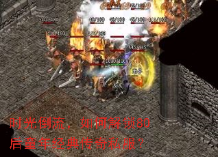 ʱ�⵹������ν���80��ͯ�꾭�䴫��˽����