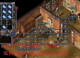 123sf����˽�����ֹ��ԣ���ο��ٴӲ���ɳ�Ϊ���У�