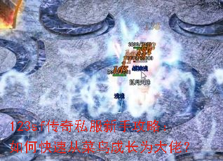 123sf����˽�����ֹ��ԣ���ο��ٴӲ���ɳ�Ϊ���У�