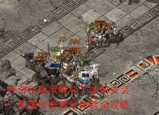 ����˽������������ΰ�װ�����״�����Ϸ����ȫ����