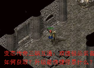 ��̬�������˻�ͨ�����ټ�Ʒװ����λ�ȡ���������ݾ���ʲô��