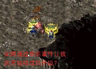 ���ͨ�������¼����ҵ��޼����ɹ�������