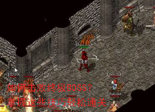 ��λ����ռ�BOSS��������Щ��������ͨ��