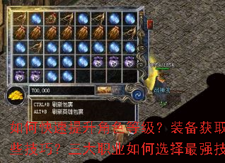 ��ο���������ɫ�ȼ���װ����ȡ����Щ���ɣ�����ְҵ���ѡ����ǿ���ܣ�