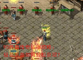 90��Ѫ����˽�����ԣ���Ʒװ��������ɻ�ȡ��