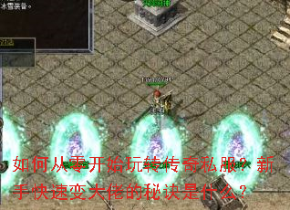 ��δ��㿪ʼ��ת����˽�������ֿ��ٱ���е��ؾ���ʲô��