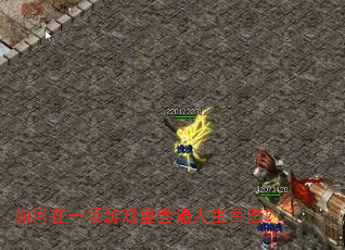 �����һ����Ϸ�ﳢ��������̬��