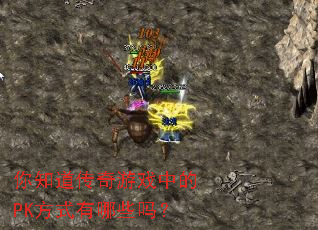 ��֪��������Ϸ�е�PK��ʽ����Щ��