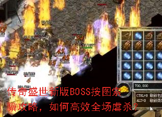 ����ʢ���°�BOSS��ͼ�������ԣ���θ�Чȫ��Űɱ��