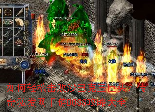 ������ɻ���ɳ�Ϳ�����ͷ������˽��������BOSS���Դ�ȫ