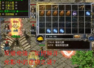 ˫����Ե����ν⿪��Ӱ�е�����֮�գ�