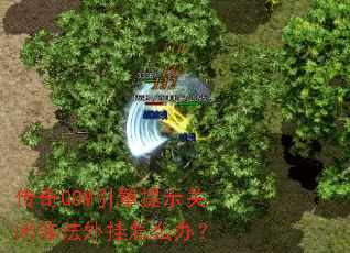 ����GOM������ʾ�رշǷ������ô�죿