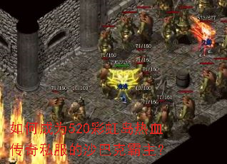 ��γ�Ϊ520�ʺ絺��Ѫ����˽����ɳ�Ϳ˰�����