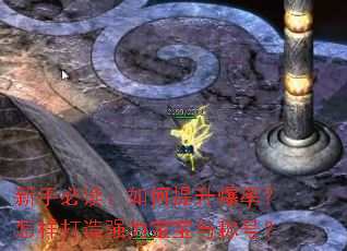 新手必读:如何提升爆率?怎样打造强力宝宝与称号? 新手必读:如何提升爆率?怎样打造强力宝宝与称号?