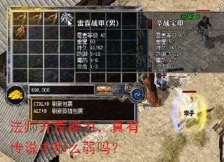 法师开荒能力,真有传说中那么弱吗? 法师开荒能力,真有传说中那么弱吗?