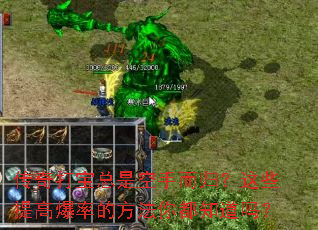 ��������ǿ��ֶ��飿��Щ��߱��ʵķ����㶼֪����