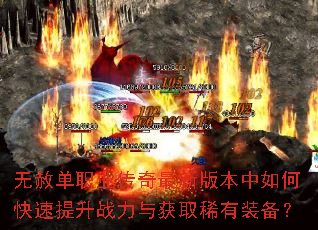 ���ⵥְҵ�������°汾����ο�������ս�����ȡϡ��װ����
