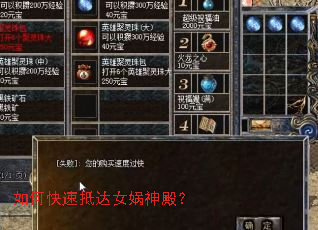 如何快速抵达女娲神殿? 如何快速抵达女娲神殿?