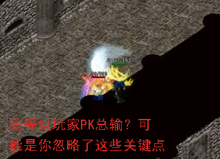 �ߵȼ����PK���䣿���������������Щ�ؼ���