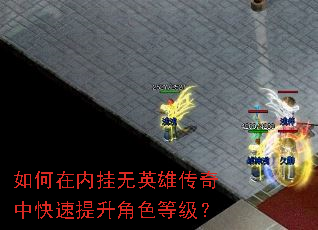 ������ڹ���Ӣ�۴����п���������ɫ�ȼ���