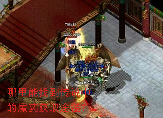 哪里能找到传说中的魔药获取途径? 哪里能找到传说中的魔药获取途径?