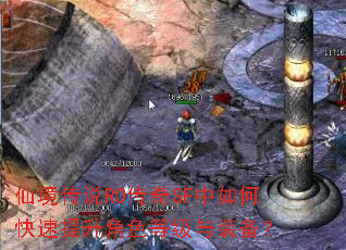 仙境传说RO传奇SF中如何快速提升角色等级与装备? 仙境传说RO传奇SF中如何快速提升角色等级与装备?