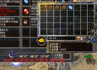 如何快速获得传奇天尊头盔? 如何快速获得传奇天尊头盔?