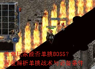 ��������ܷ���BOSS����Ƚ�������ս����ر�����