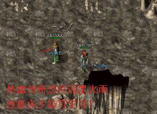 热血传奇法师流星火雨技能多少级可学习? 热血传奇法师流星火雨技能多少级可学习?