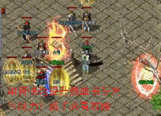 如何快速提升热血书院角色战力?新手必看攻略 如何快速提升热血书院角色战力?新手必看攻略