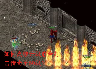 如何高效升级联合打击传奇至50级? 如何高效升级联合打击传奇至50级?
