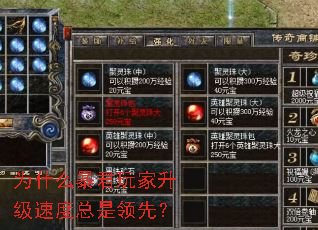 为什么暴君玩家升级速度总是领先? 为什么暴君玩家升级速度总是领先?