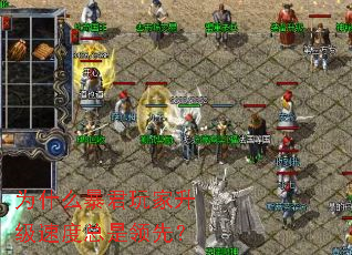 为什么暴君玩家升级速度总是领先? 为什么暴君玩家升级速度总是领先?