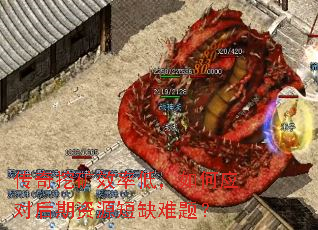 传奇挖矿效率低,如何应对后期资源短缺难题? 传奇挖矿效率低,如何应对后期资源短缺难题?