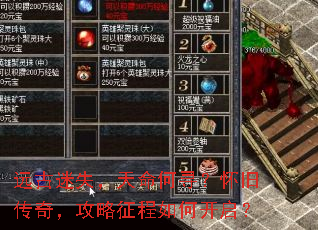 远古迷失,天命何寻?怀旧传奇,攻略征程如何开启? 远古迷失,天命何寻?怀旧传奇,攻略征程如何开启?