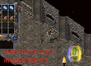 热血合击法师流星火雨技能如何获取? 热血合击法师流星火雨技能如何获取?