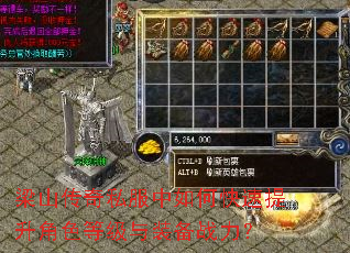 梁山传奇私服中如何快速提升角色等级与装备战力? 梁山传奇私服中如何快速提升角色等级与装备战力?
