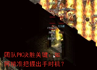 团队PK决胜关键:如何精准把握出手时机? 团队PK决胜关键:如何精准把握出手时机?