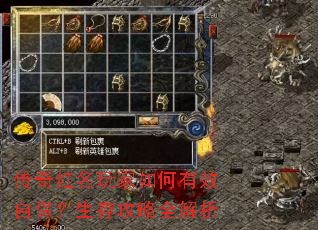 传奇红名玩家如何有效自保?生存攻略全解析 传奇红名玩家如何有效自保?生存攻略全解析