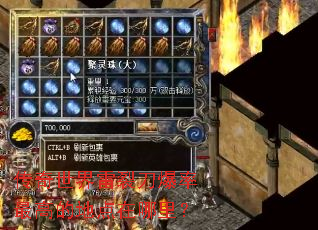 传奇世界雷裂刀爆率最高的地点在哪里? 传奇世界雷裂刀爆率最高的地点在哪里?