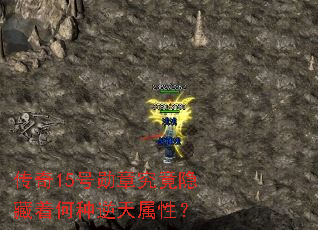 传奇15号勋章究竟隐藏着何种逆天属性? 传奇15号勋章究竟隐藏着何种逆天属性?