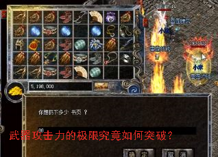 武器攻击力的极限究竟如何突破? 武器攻击力的极限究竟如何突破?
