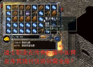 道士职业在传奇私服中如何发挥其独特优势制霸全服? 道士职业在传奇私服中如何发挥其独特优势制霸全服?