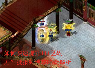 如何快速提升111区战力?捷报频传攻略全解析 如何快速提升111区战力?捷报频传攻略全解析